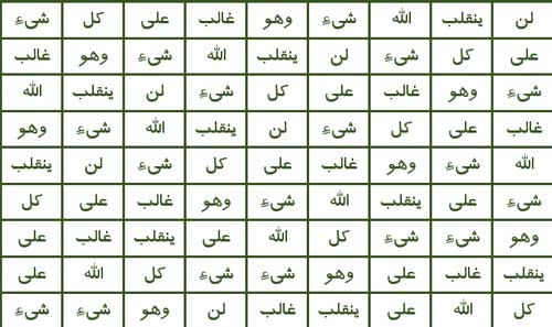 طلسم قدرت ، فتح و پیروزی قوی