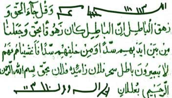 باطل السحر قوی