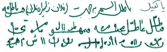 باطل کردن سحر قوی