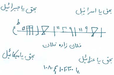 دفع چشم زخم قوی و نظر