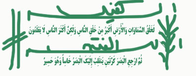 دفع نظر تنگی با قران