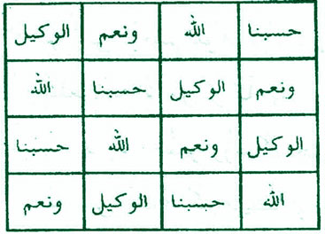 وفق دفع چشم زخم قوی و کارگشا