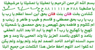 بخت گشایی دختران و زنان و مردان